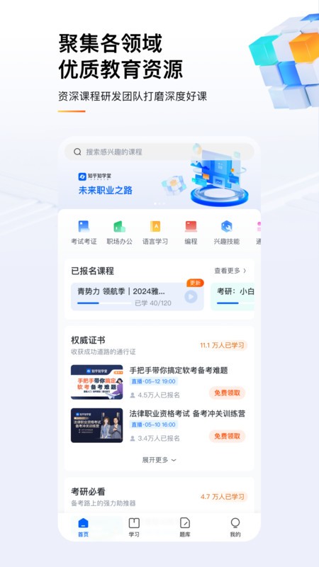 知乎知学堂下载 v3.17.0 1