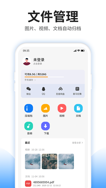 压缩文件查看器下载 v4.9.0 1