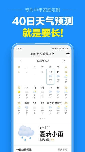 准点天气下载 v13.0.4 2