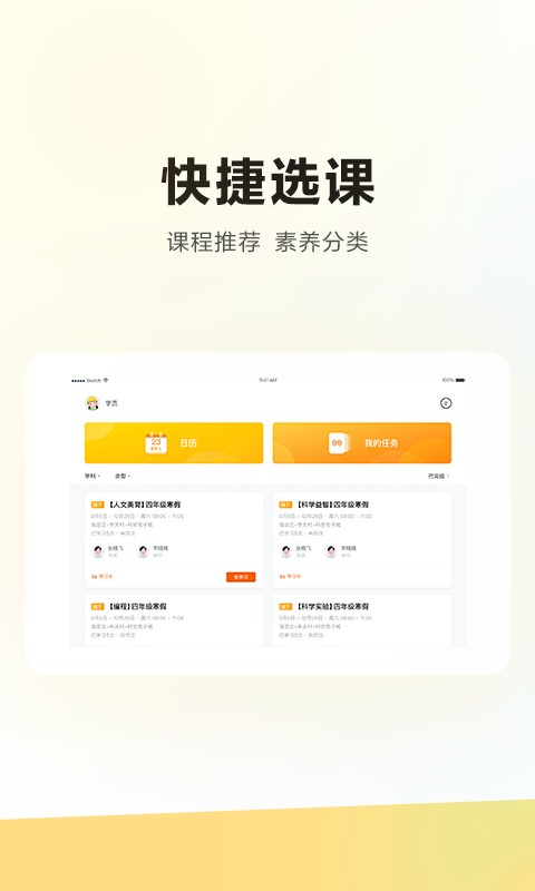 学而思HD下载 v5.93.0 2