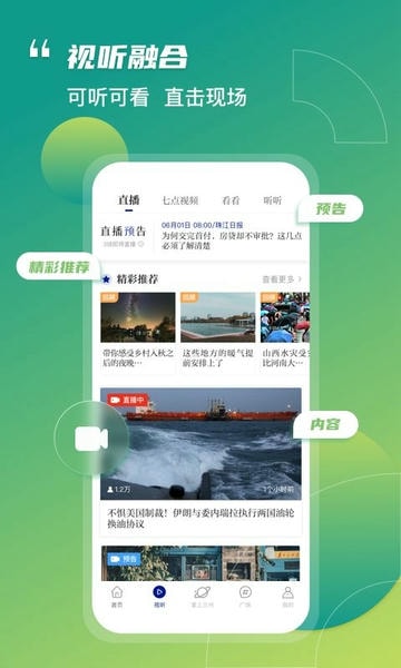 奔流新闻下载 v11.0.3 4