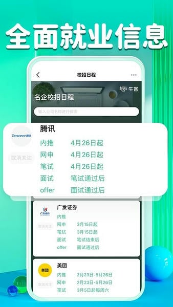 牛客下载 v3.28.20 0