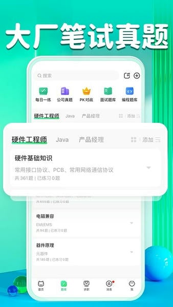 牛客下载 v3.28.20 2
