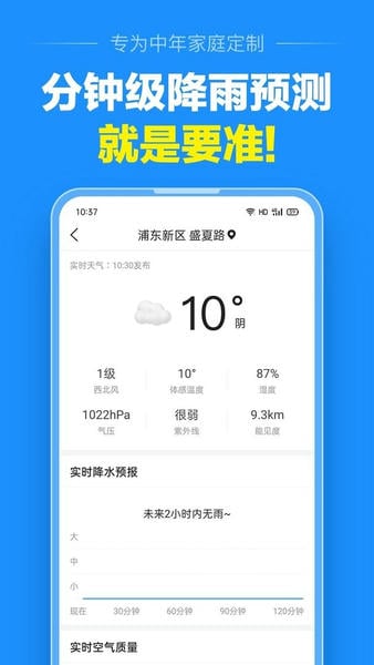 准点天气下载 v13.0.4 1