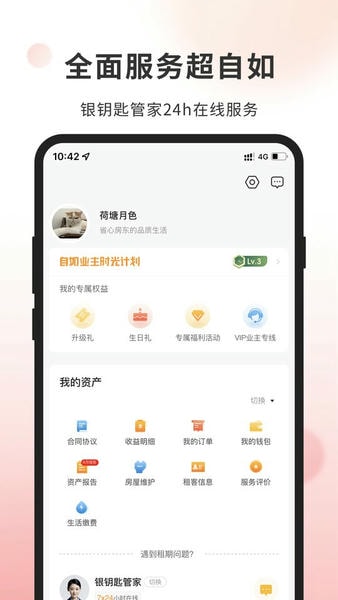 自如业主下载 v2.1.4 3