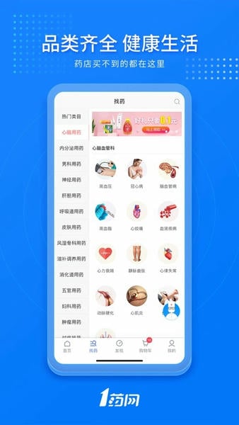 1药网下载 v6.9.0 4