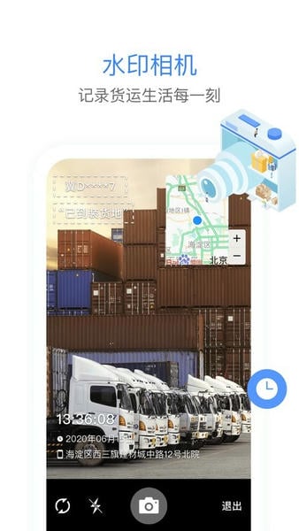 车旺大卡下载 v9.0.0 3