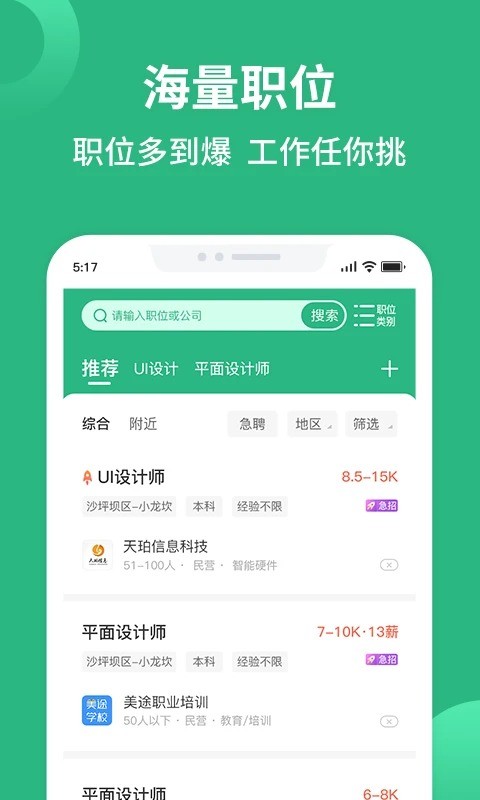 汇博招聘下载 v5.0.6 2