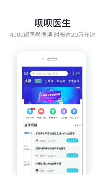 呗呗医生手机版下载 v9.3.0.6 4