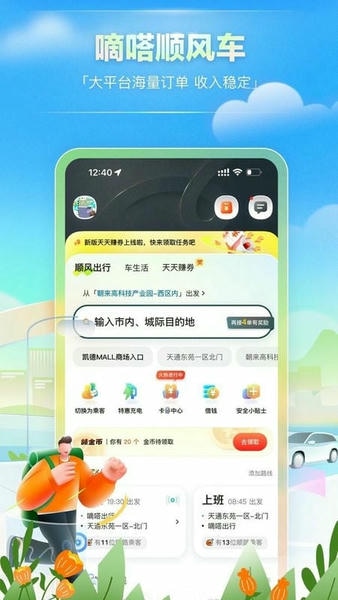 嘀嗒车主司机版下载 v10.11.1 0