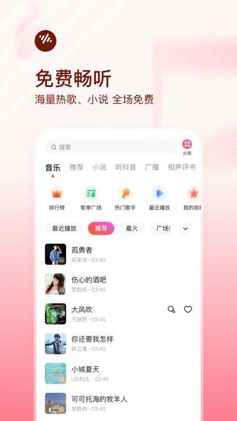 番茄畅听音乐版app下载 v6.1.4.32 2