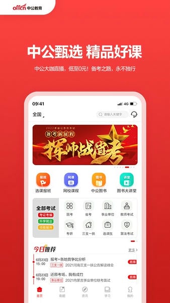 中公教育下载 v7.20.25 0