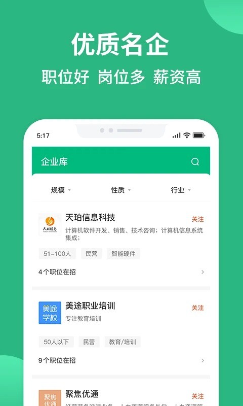 汇博招聘下载 v5.0.6 1