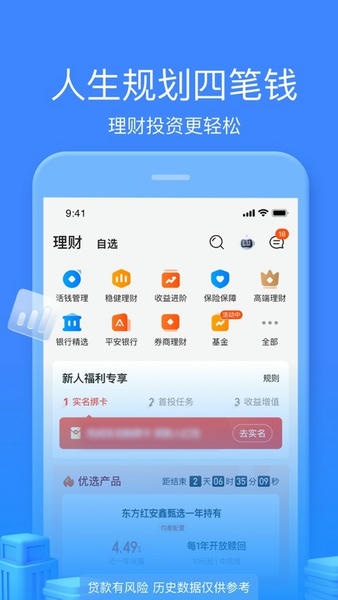 陆基金下载 v9.25.0.0 2