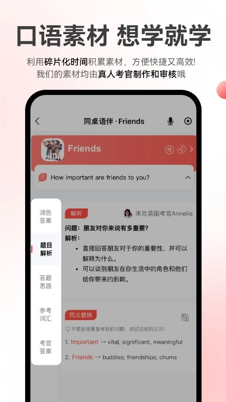 同桌语伴下载 v3.0.44 1