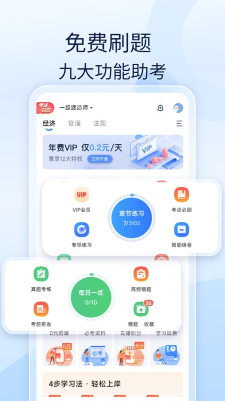好题库下载 v1.7.6 2