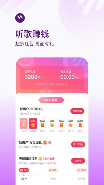 番茄畅听音乐版app下载 v6.1.4.32 0