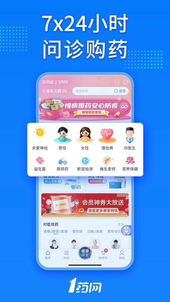 1药网下载 v6.9.0 3