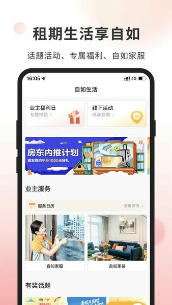 自如业主下载 v2.1.4 1