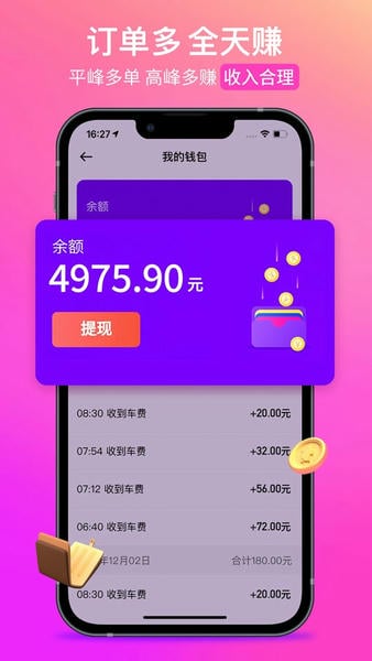 花小猪司机端下载 v1.25.16 0