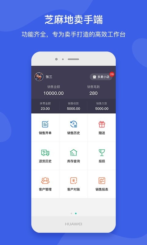 芝麻地卖手端下载 v6.33.0 0
