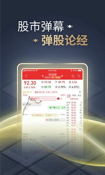 同花顺下载 v11.40.04 3