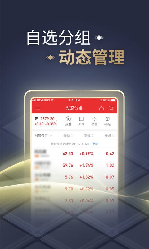 同花顺下载 v11.40.04 1