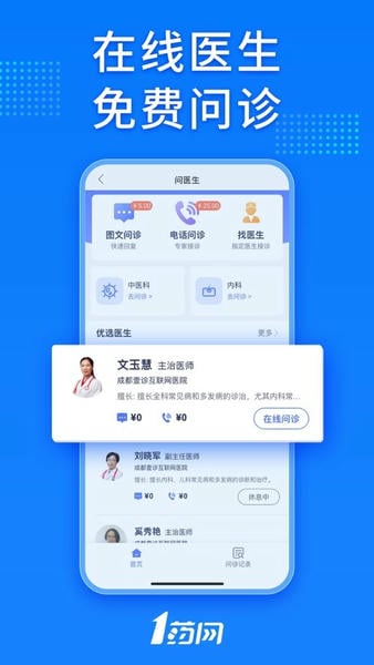 1药网下载 v6.9.0 1