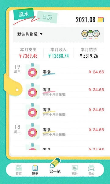 阿柴记账下载 v1.7.1 2