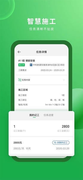 安心筑下载 v3.7.9 0