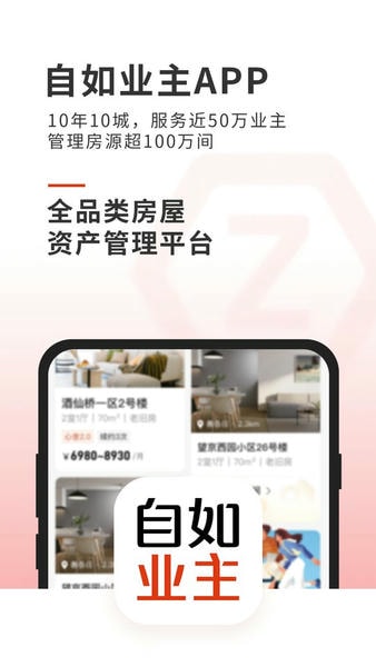 自如业主下载 v2.1.4 4
