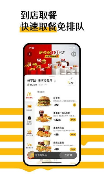 麦当劳下载 v7.0.21.0 1