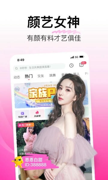 花椒直播下载 v9.7.2.3022 0