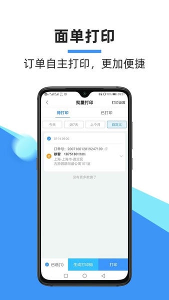 中通快递下载 v6.12.17 1