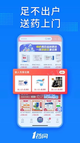 1药网下载 v6.9.0 2