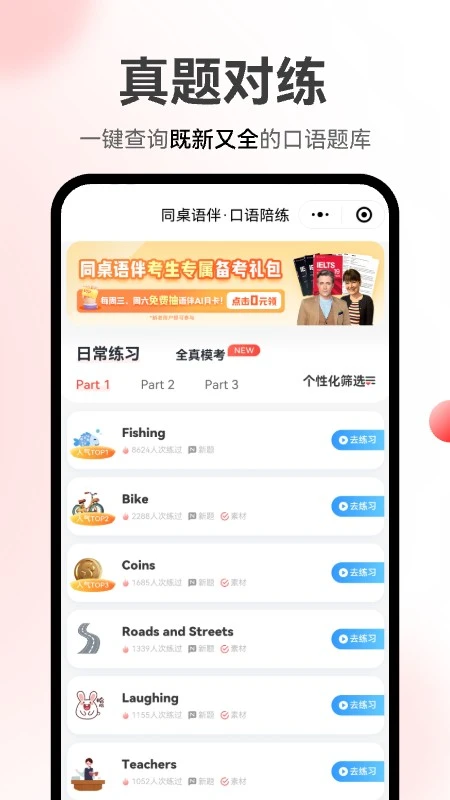 同桌语伴下载 v3.0.44 0