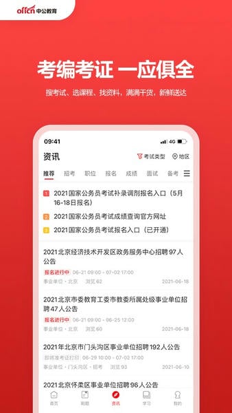 中公教育下载 v7.20.25 1