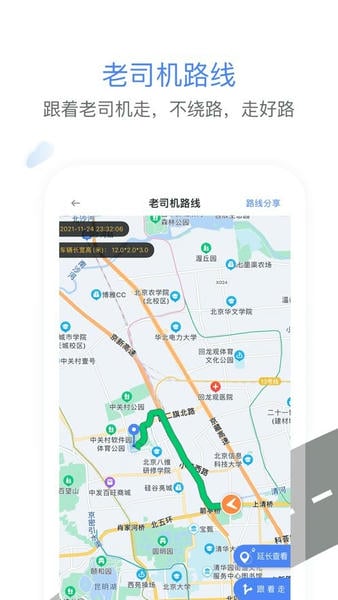 车旺大卡下载 v9.0.0 4
