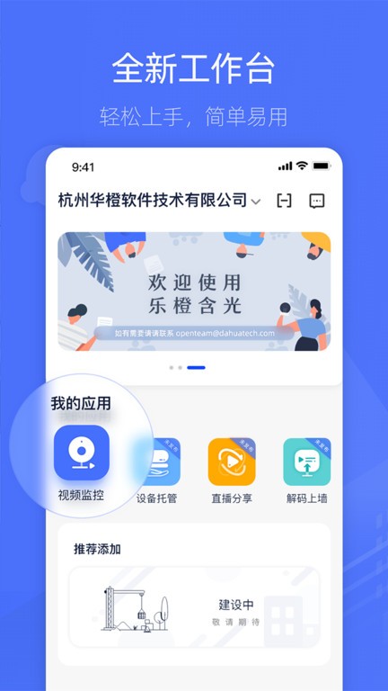 乐橙含光下载 v6.6.3.0 2
