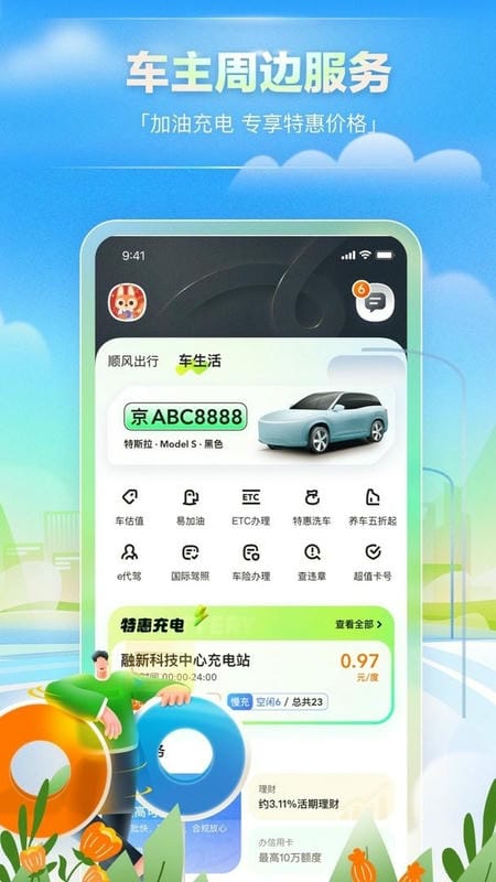 嘀嗒车主司机版下载 v10.11.1 2