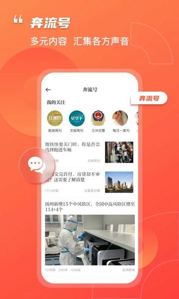 奔流新闻下载 v11.0.3 1