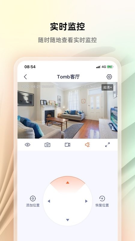 腾达安防下载 v1.8.10 1