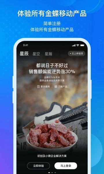 金蝶云下载 v3.0.2 3