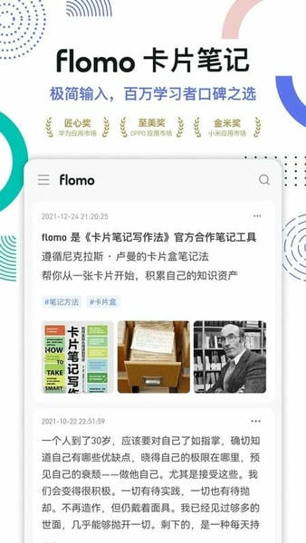 flomo浮墨笔记下载 v4.9.1 1