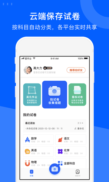 试卷宝下载 v4.5.3 1