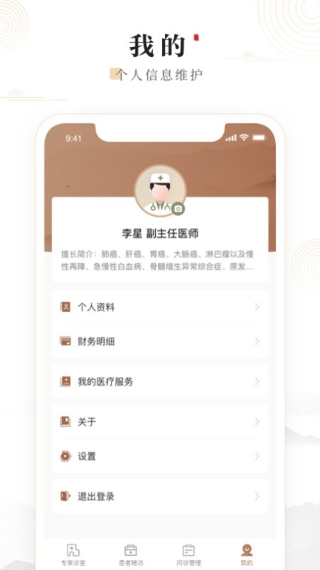 豫中一医生下载 v1.3.19 1