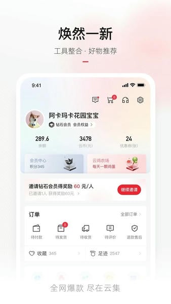云集下载 v4.20.11041 1