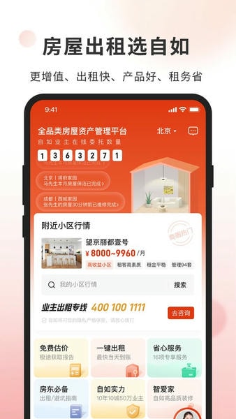 自如业主下载 v2.1.4 0