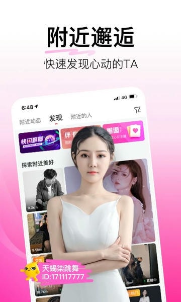 花椒直播下载 v9.7.2.3022 1