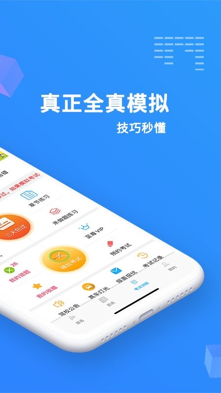 驾考精灵下载 v11.2.2 0